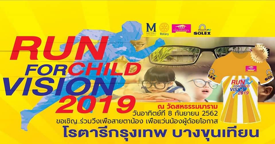 Run for Child Vision 2019
