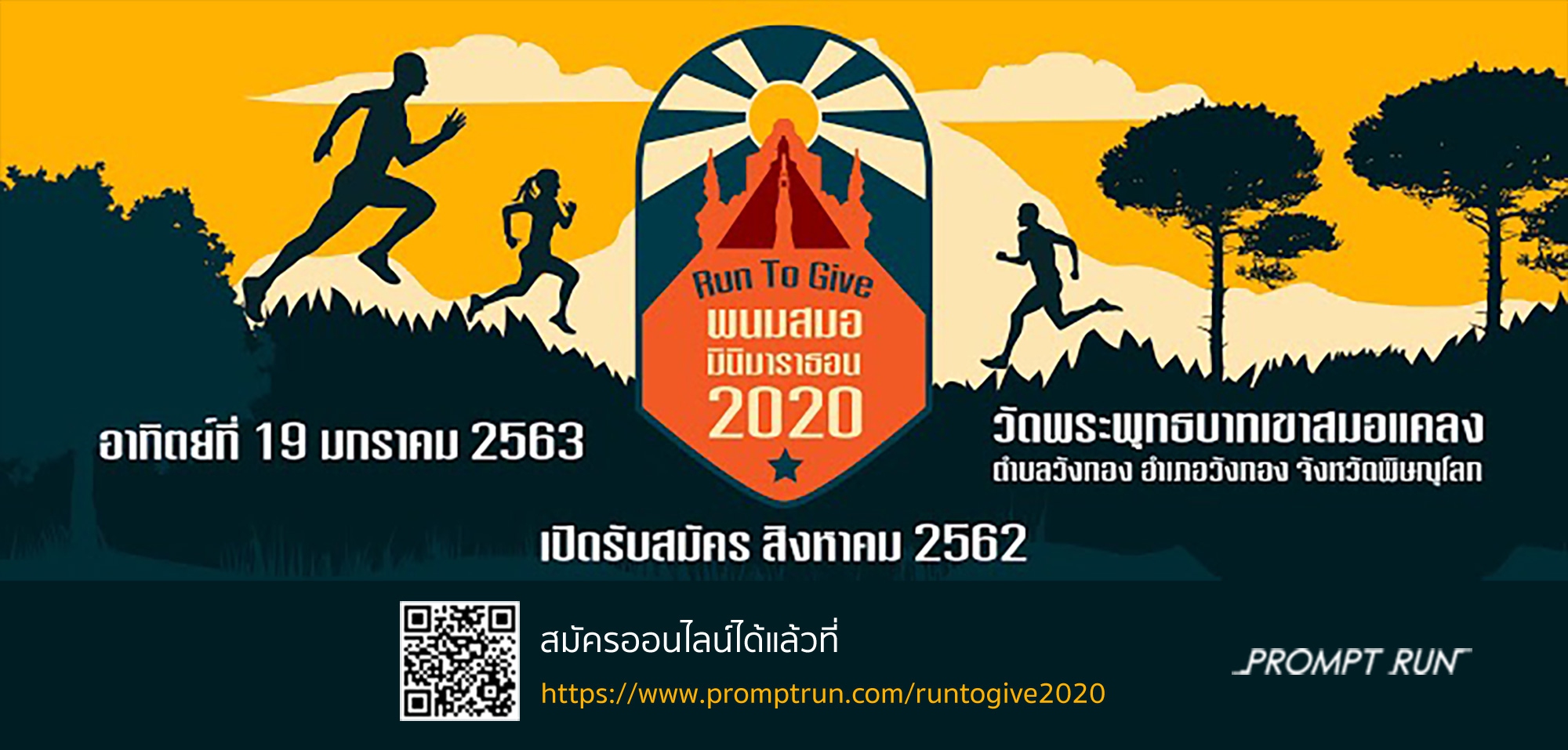 พนมสมอมินิมาราธอน 2020 ครั้งที่ 2